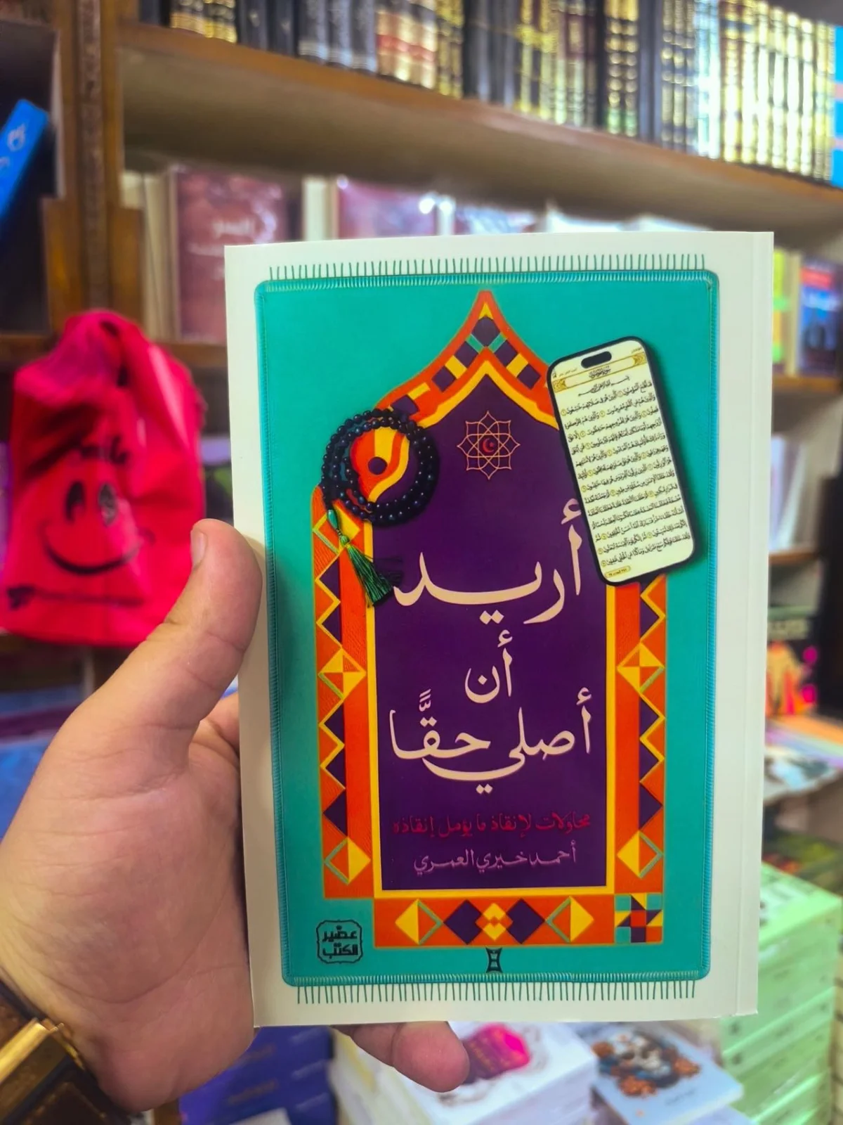 اريد ان اصلي حقاً