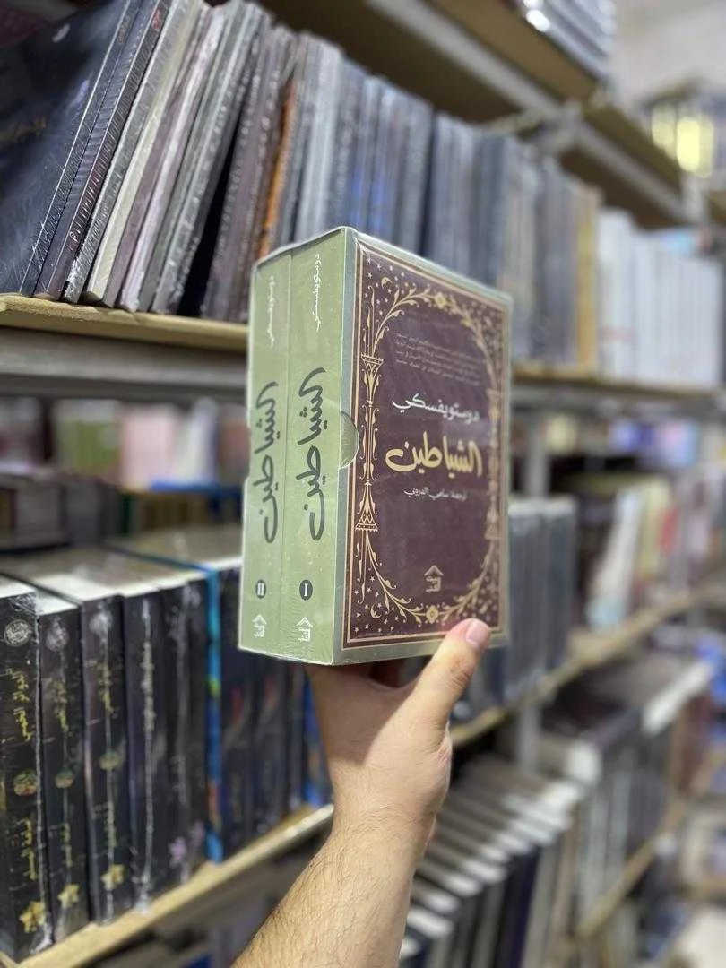 رواية "الشياطين" فيودور دوستويفسكي
