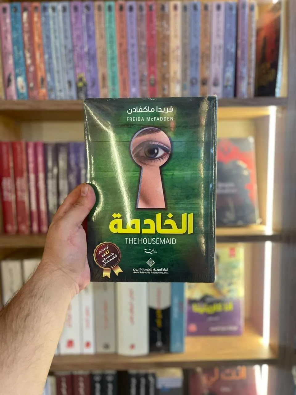 رواية "الخادمة"فريدا ماكفادن