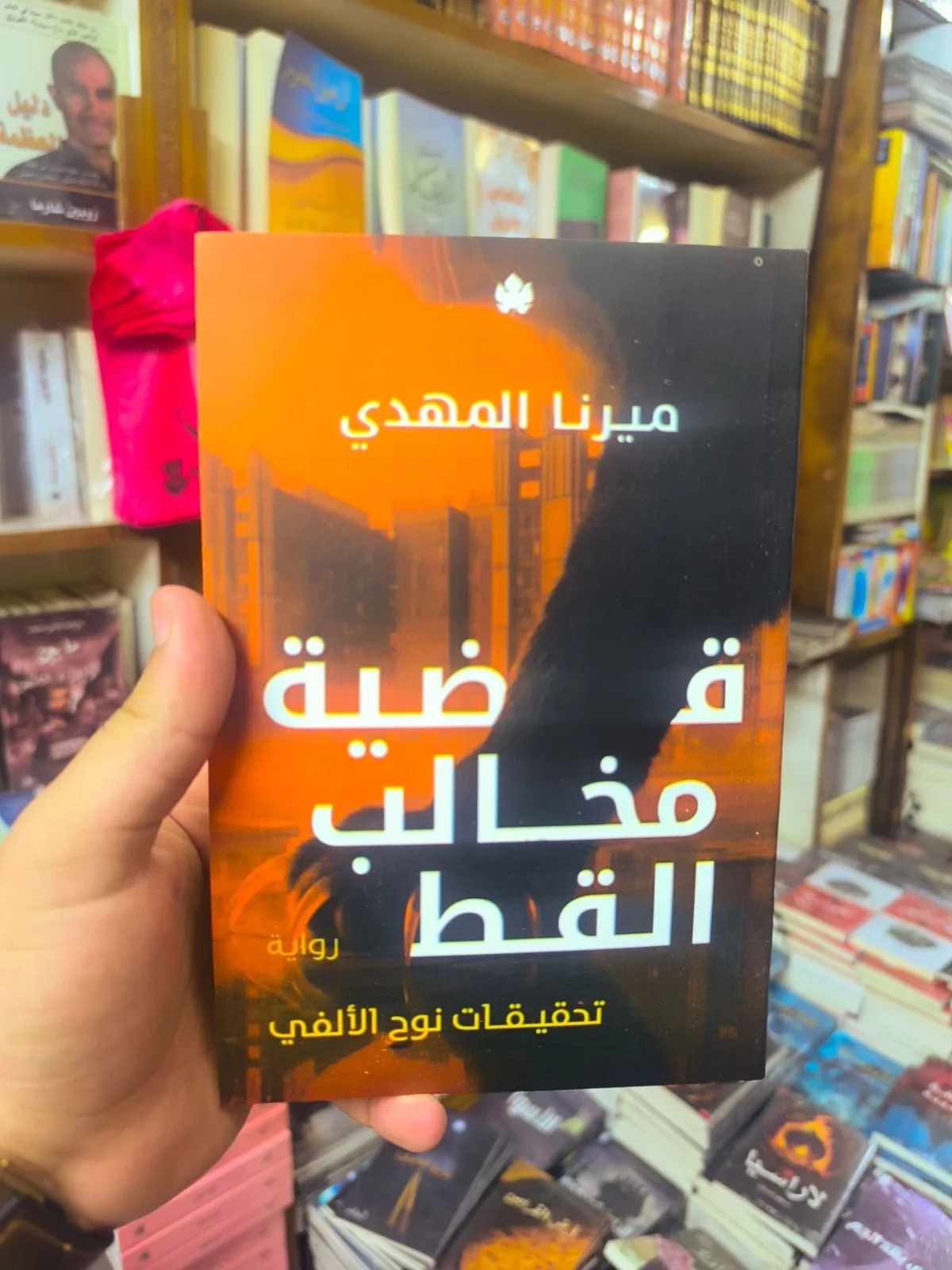 قضية مخالب القط