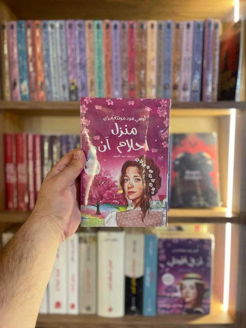 رواية منزل أحلام آن لوسي مود مونتغمري