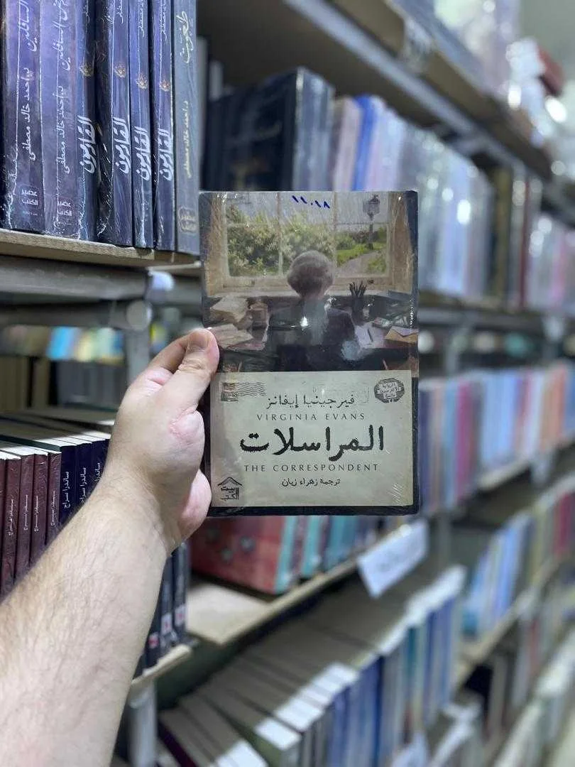 رواية "المراسلات" فيرجينيا إيفانز