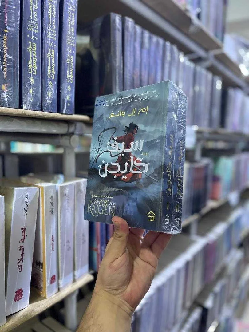رواية سيف كايجن إم إل وانغ