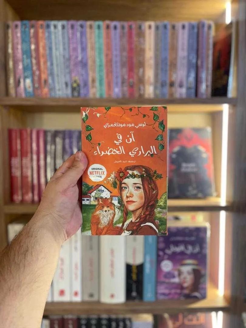 رواية آن في البراري الخضراء لوسي مود مونتغمري