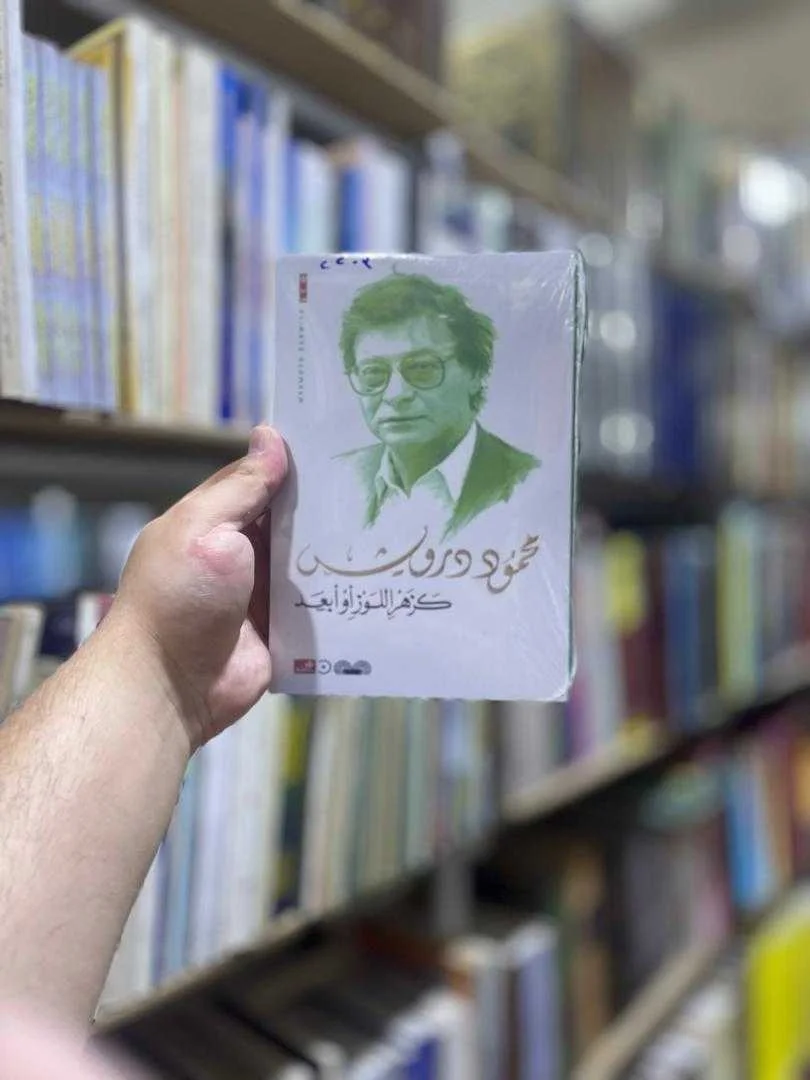 ديوان شعري كزهر اللوز أو أبعد محمود درويش