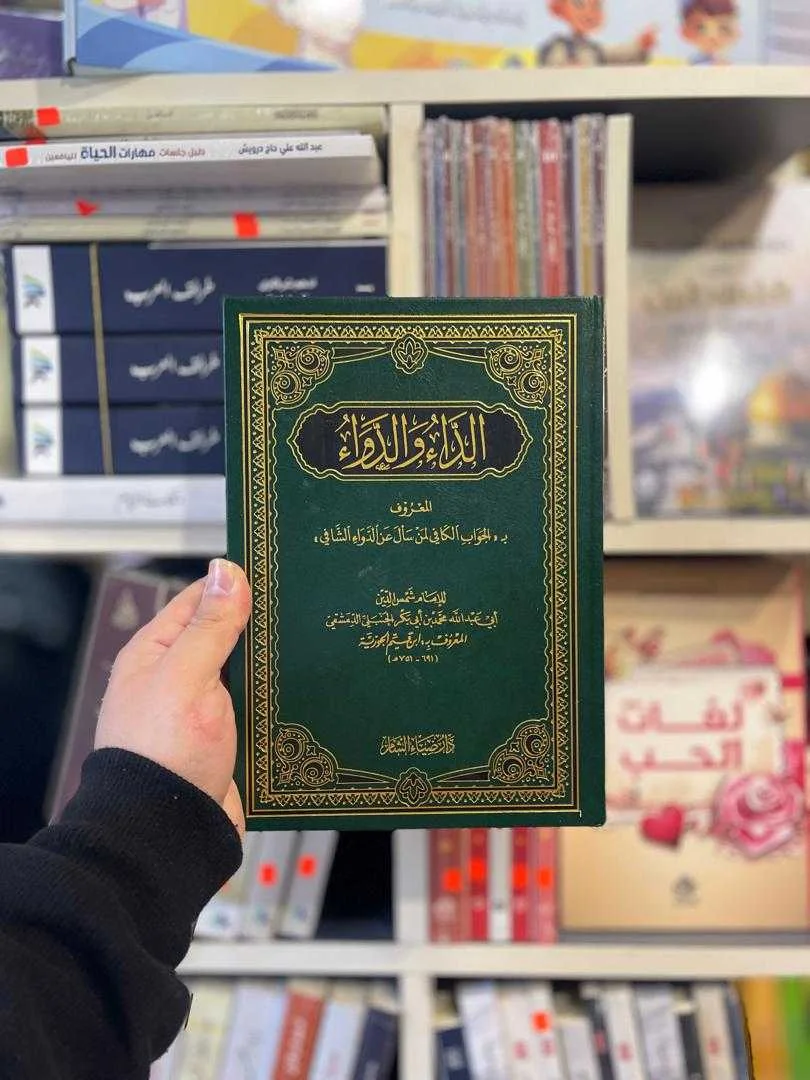 رواية الداء والدواء ابن قيم الجوزية