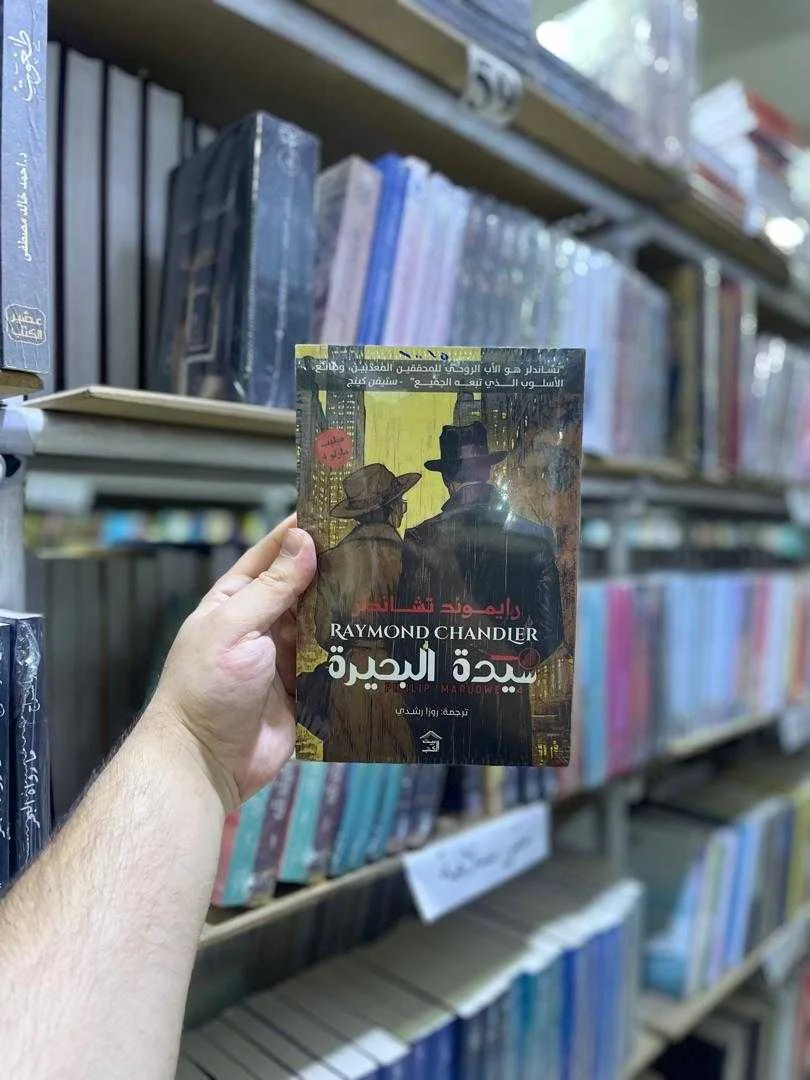رواية "سيدة البحيرة"رايموند تشاندلر