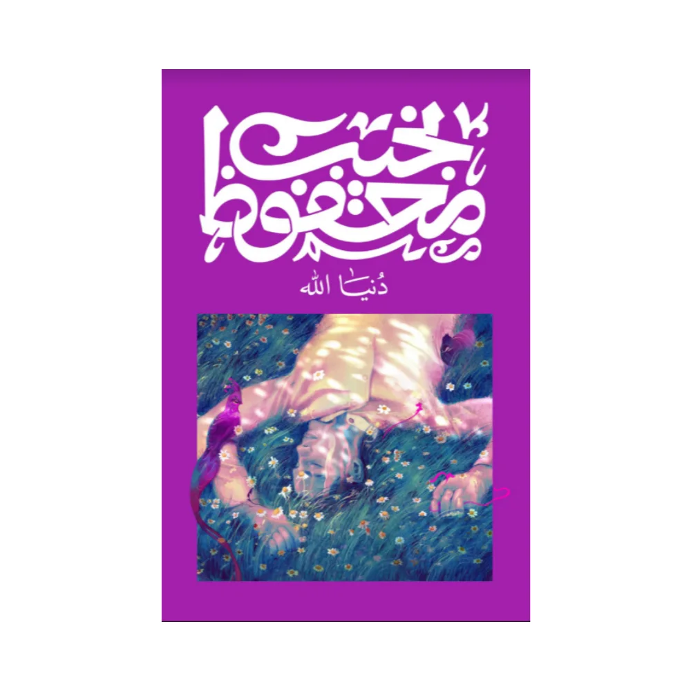 كتاب دنيا الله نجيب محفوظ