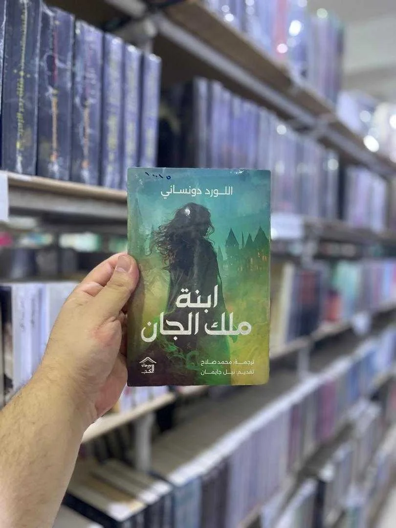 رواية "ابنة ملك الجان" اللورد دونساني