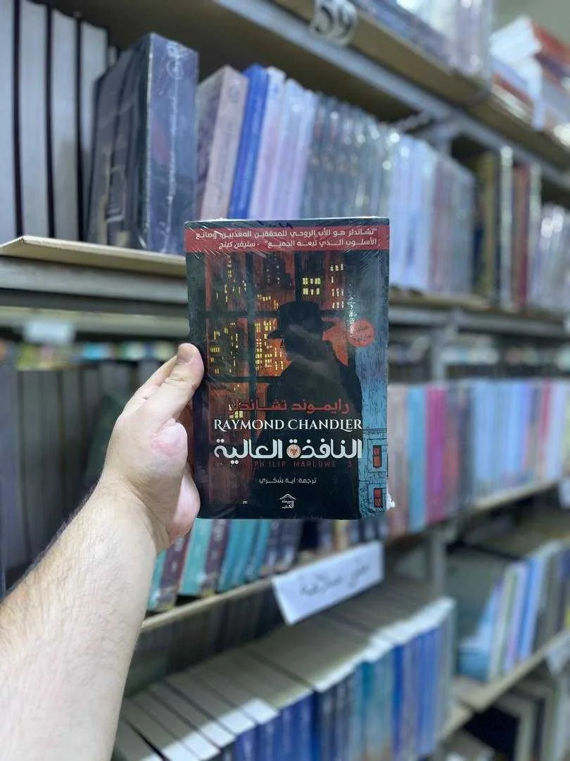 رواية النافذة العالية رايموند تشاندلر