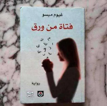 رواية فتاة من ورق غيوم ميسو