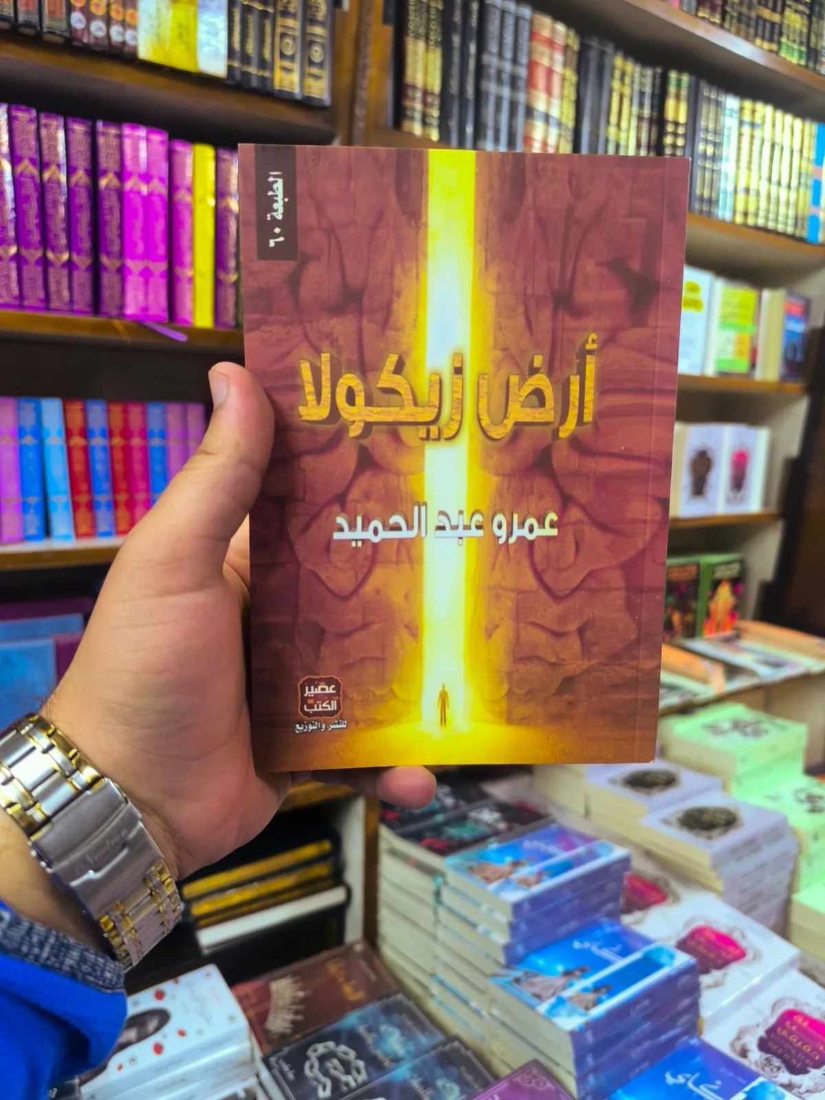 ارض زيكولا