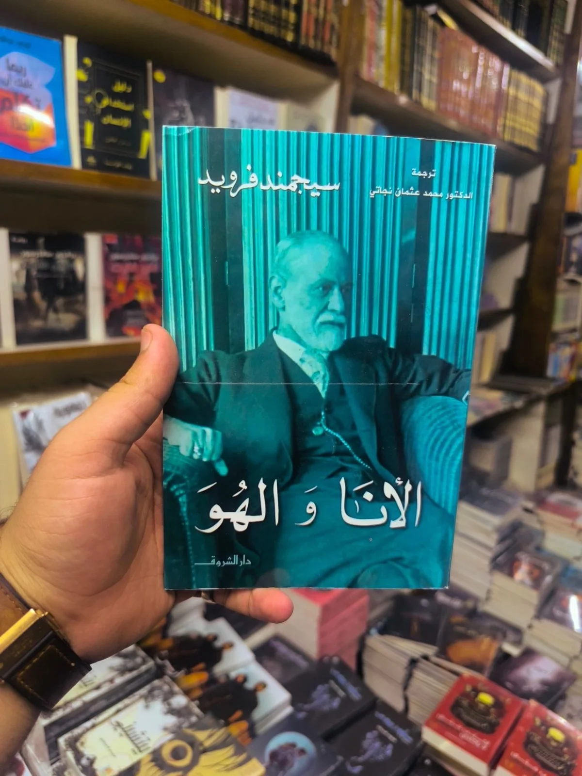 الأنا و الهو