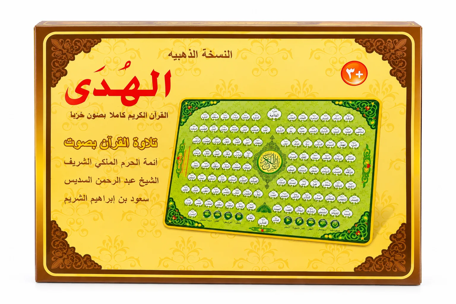 القرآن الكريم كاملاً