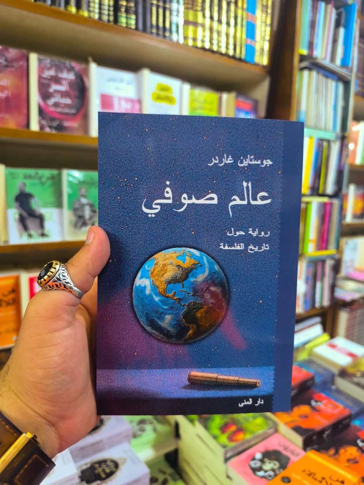 عالم صوفي