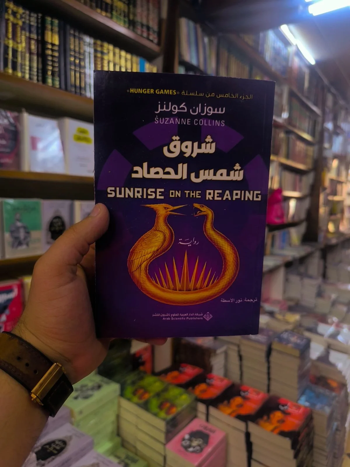 شروق شمس الحصاد 