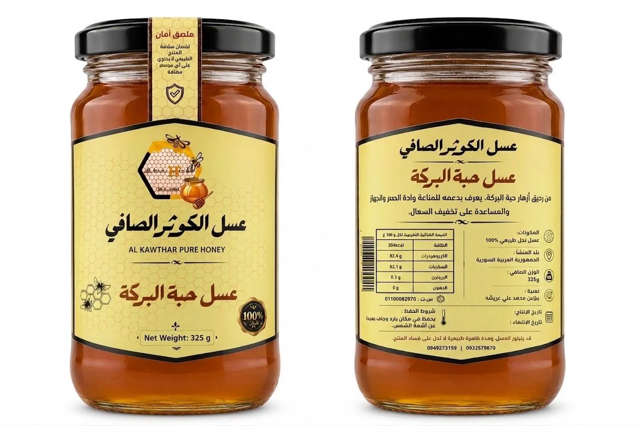 عسل الكوثر الصافي - عسل حبة البركة