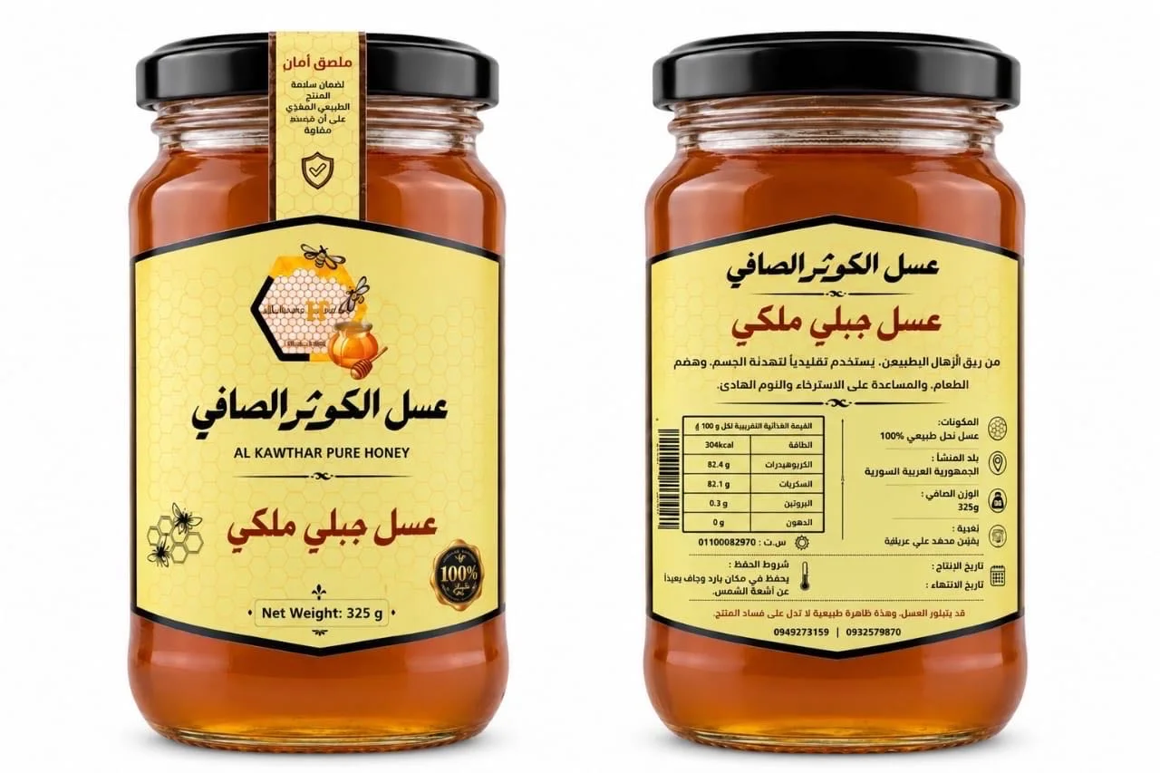 عسل الكوثر الصافي (عسل جبلي ملكي) 