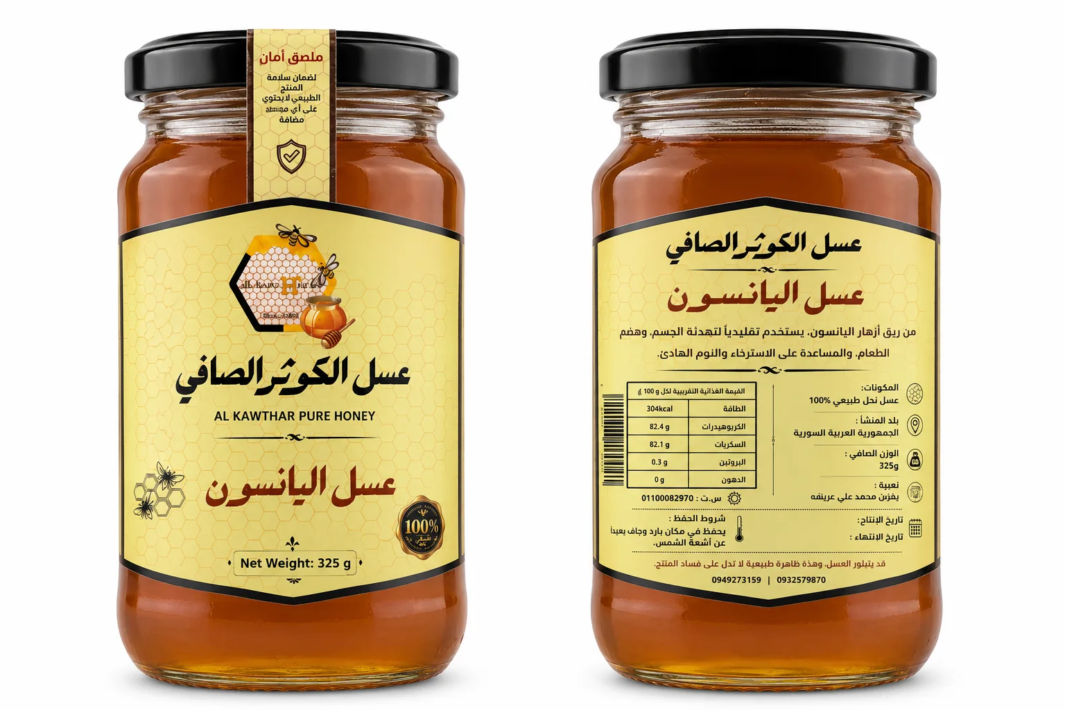 عسل الكوثر الصافي (عسل اليانسون).