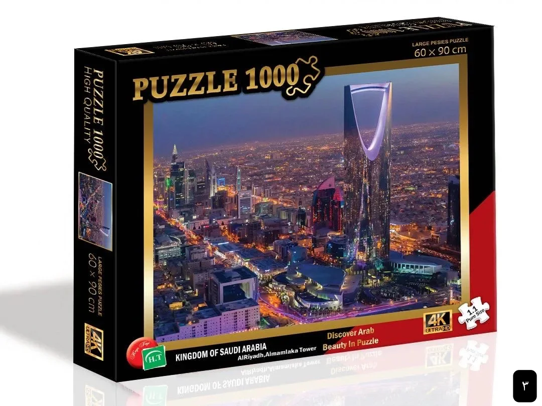بازل 1000 قطعة 3