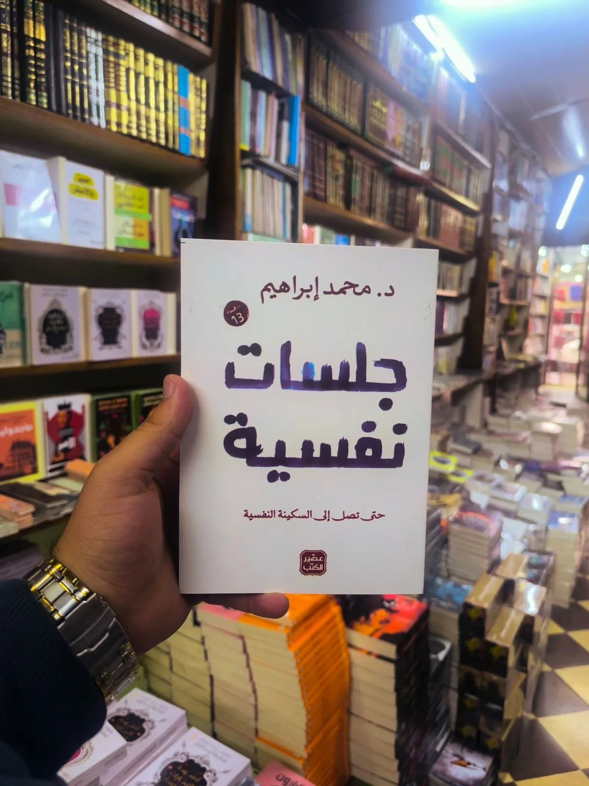جلسات نفسية 