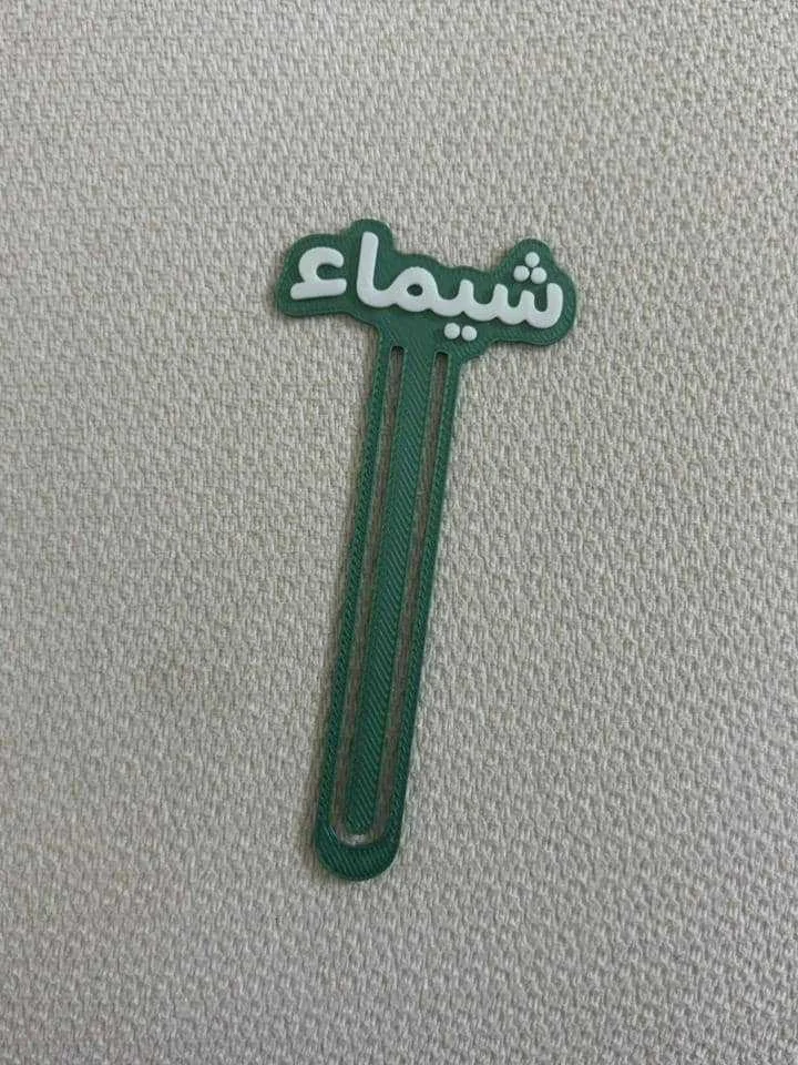 فاصل كتب اسم بلاستيك
