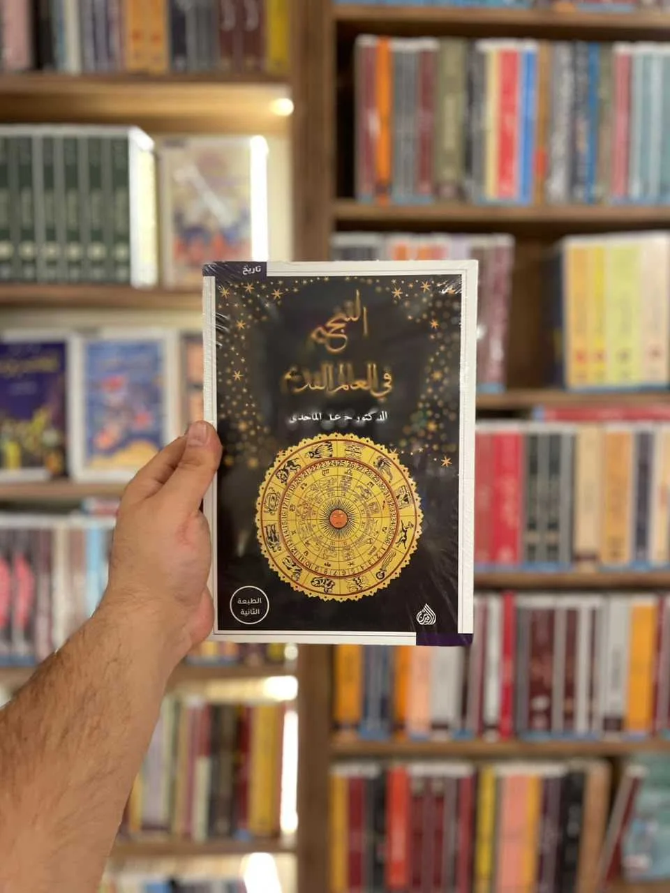 التنجيم في العالم القديم