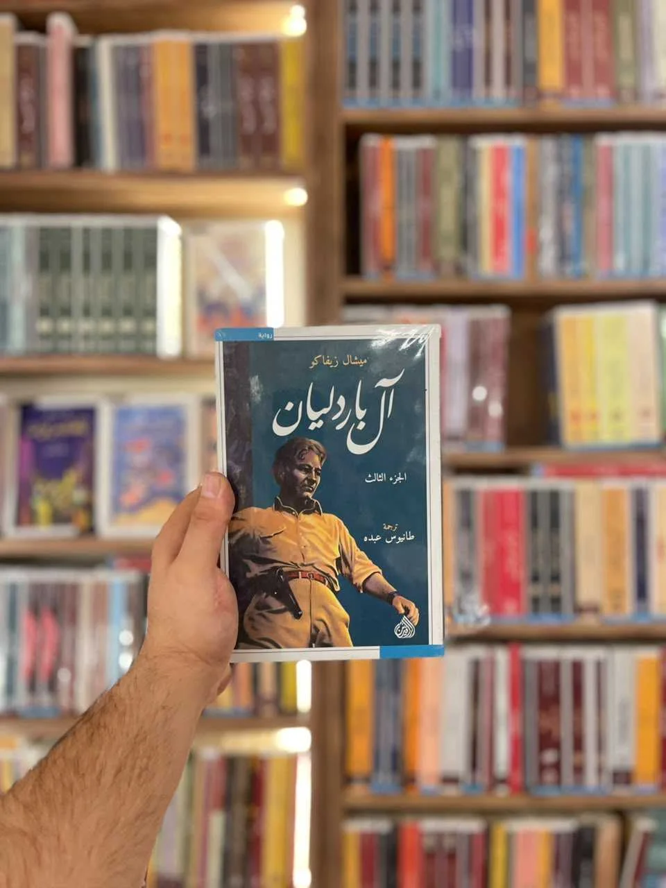 ال باردليان 1/3