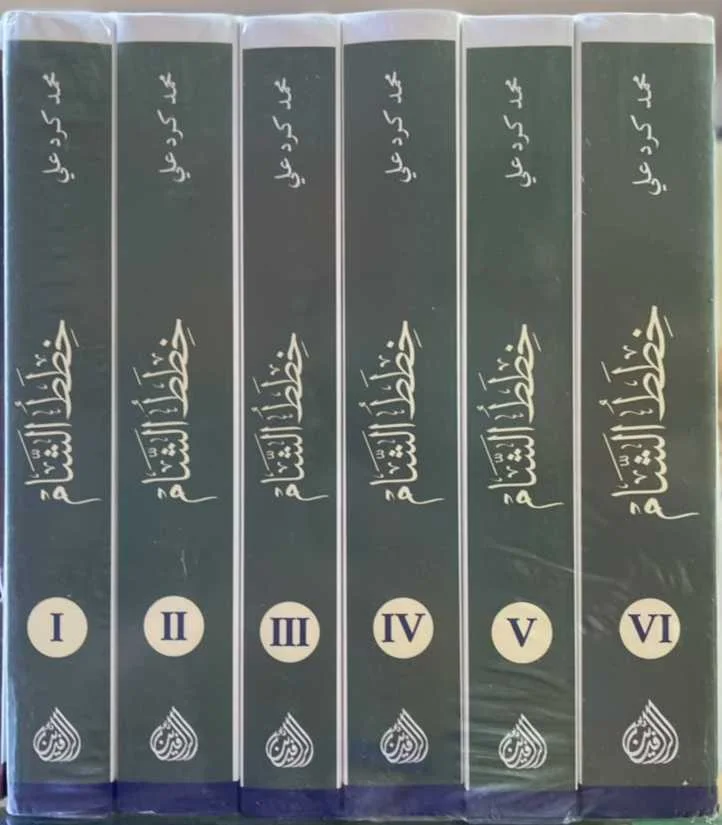 خطط الشام 1/6
