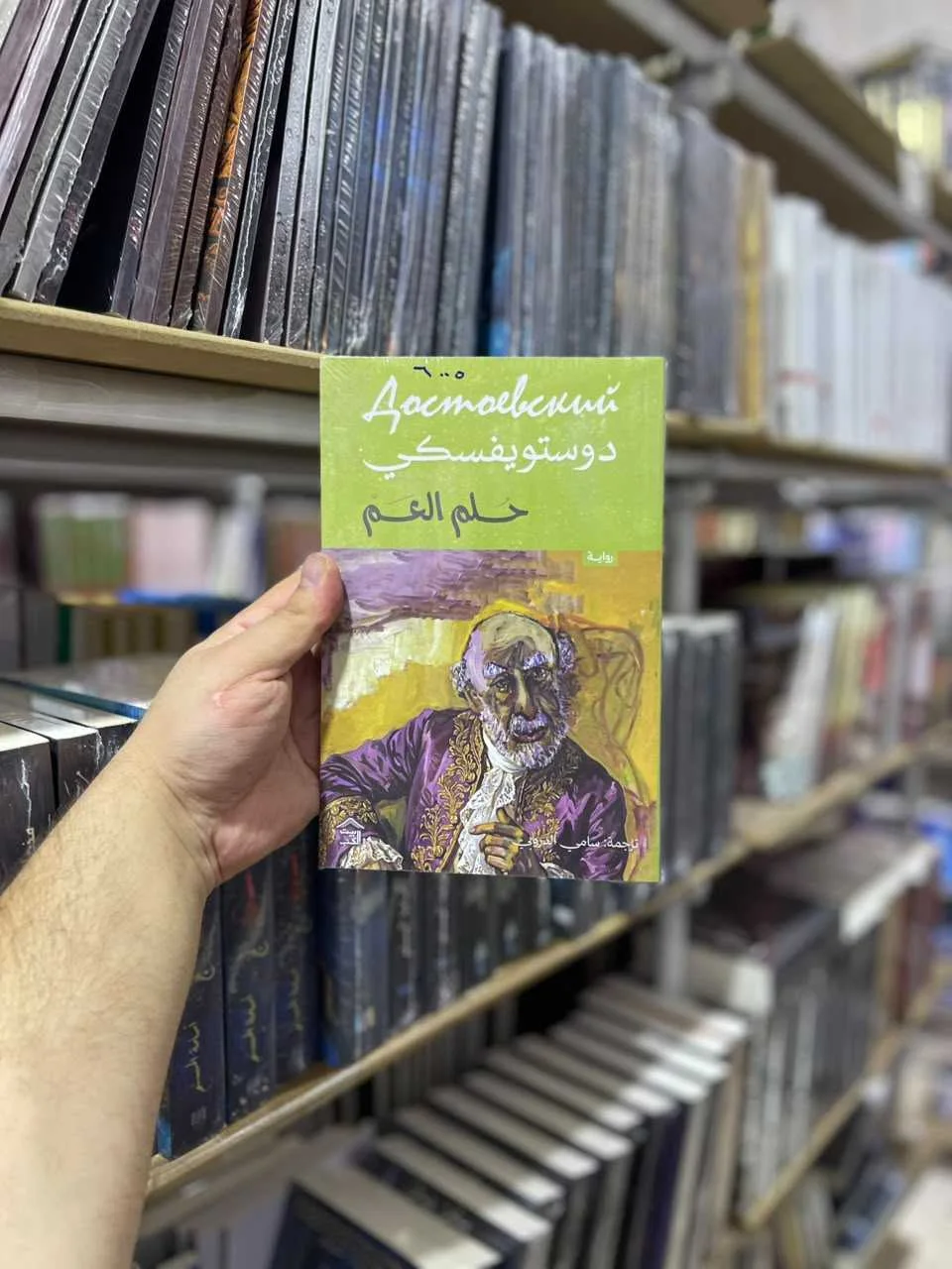 حلم العم