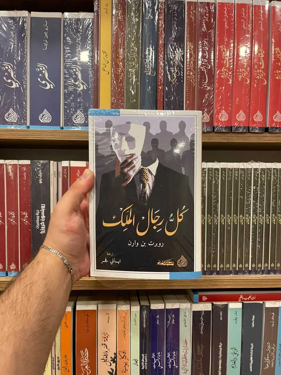 كل رجال الملك