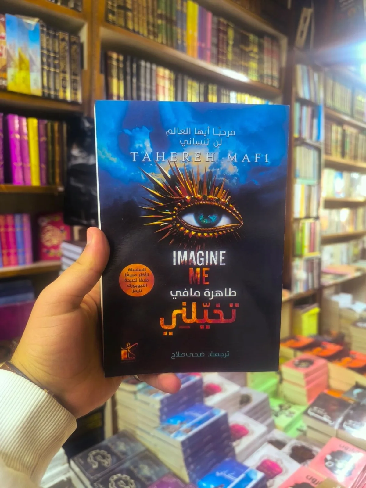 تخيلني