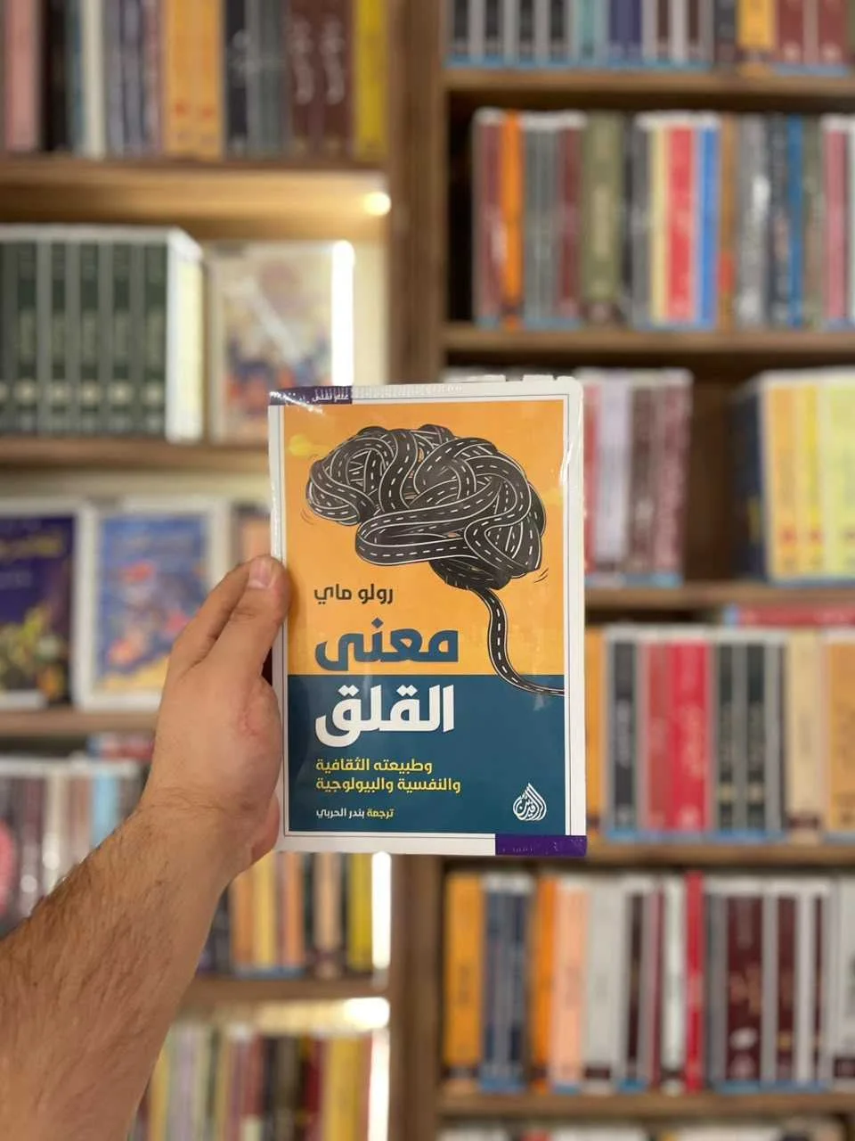 معنى القلق وطبيعته الثقافية والنفسية والبيولوجية