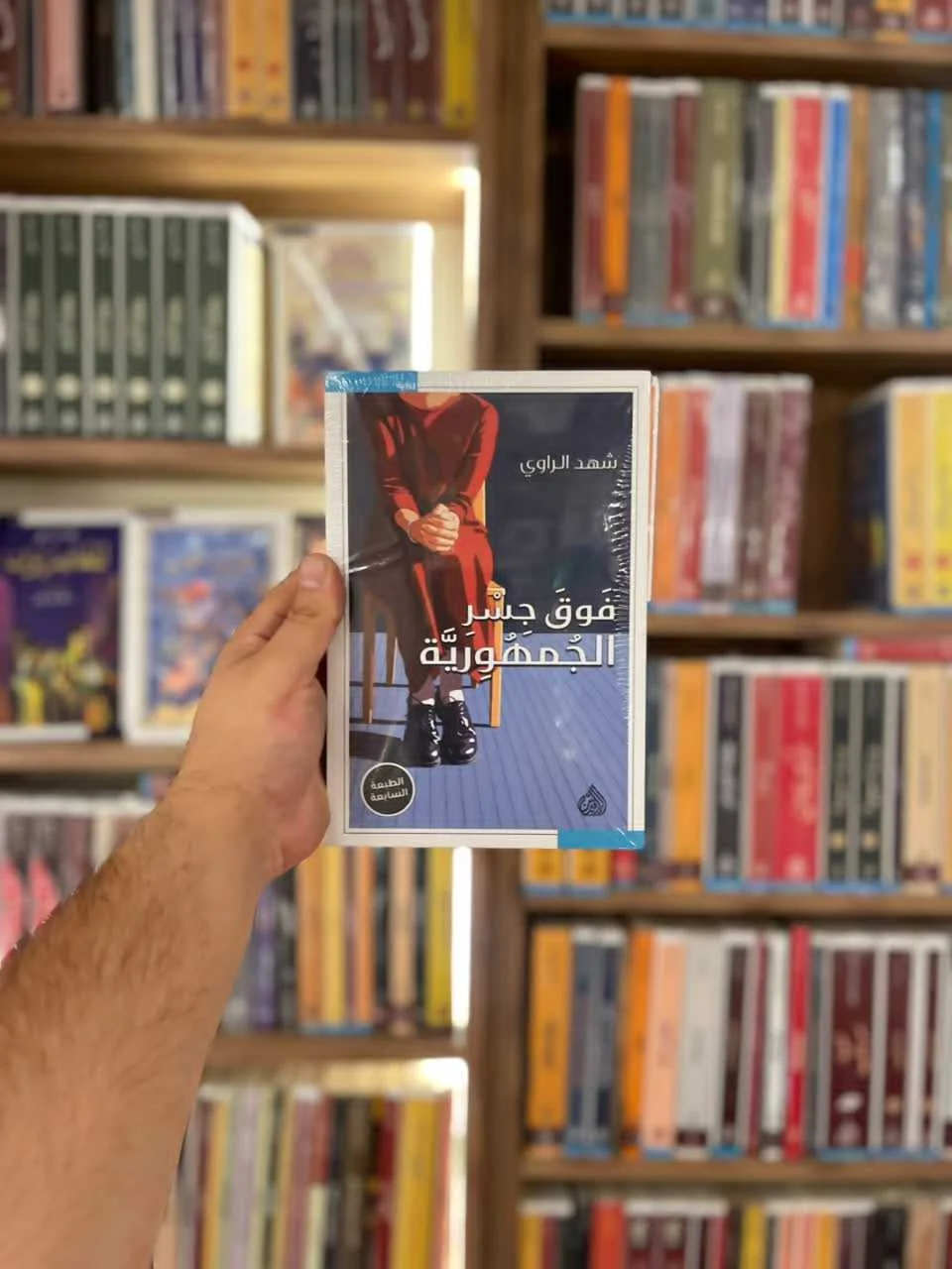 فوق جسر الجمهورية