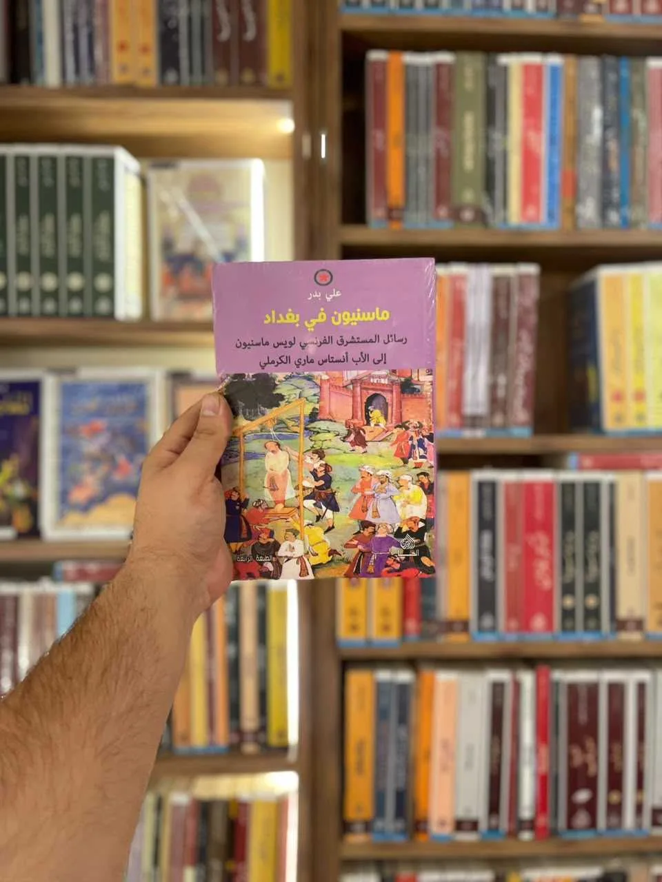 ماسينيون في بغداد