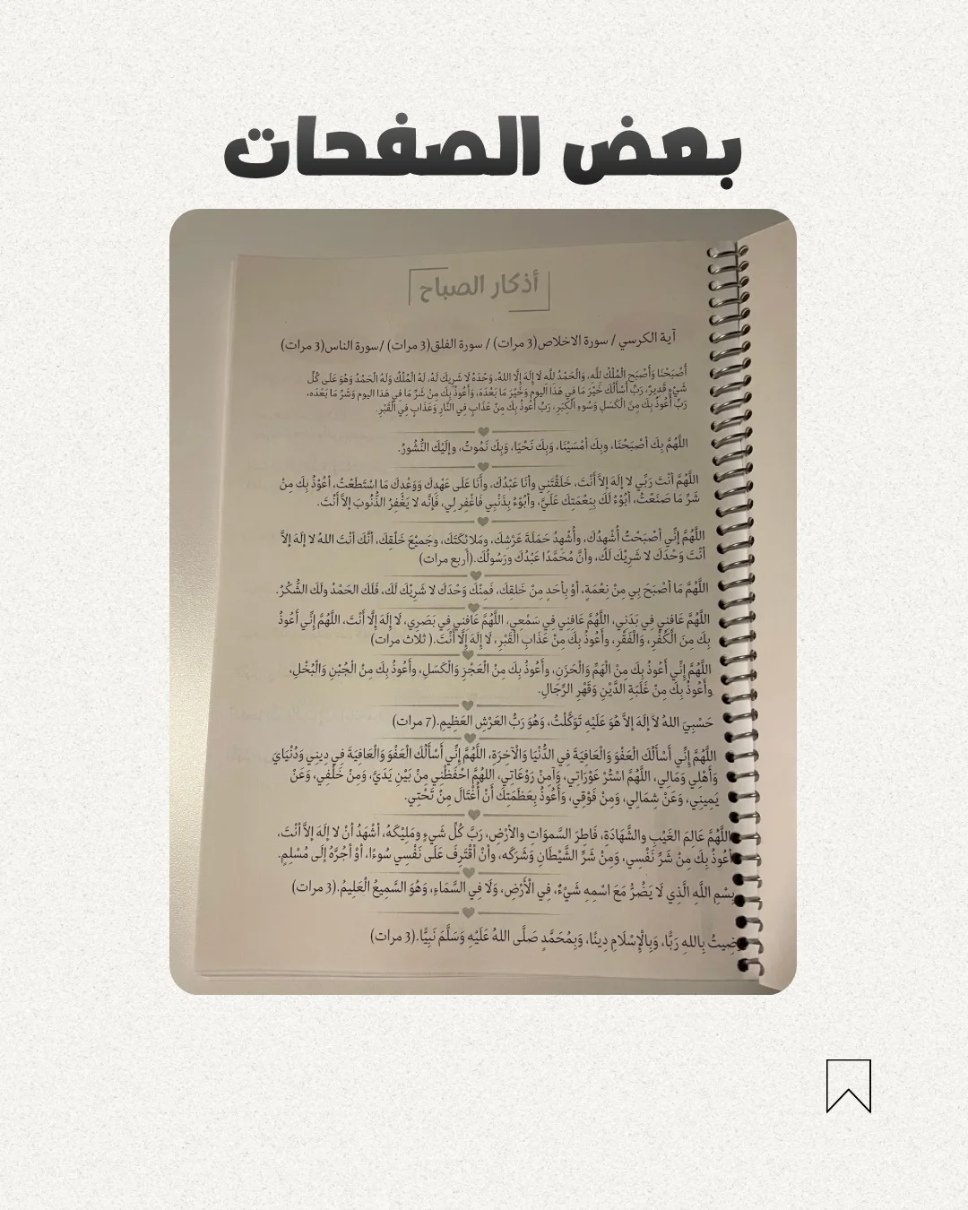 مُفكرة تنظيم جدول حفظ ومراجعة القرآن الكريم 7