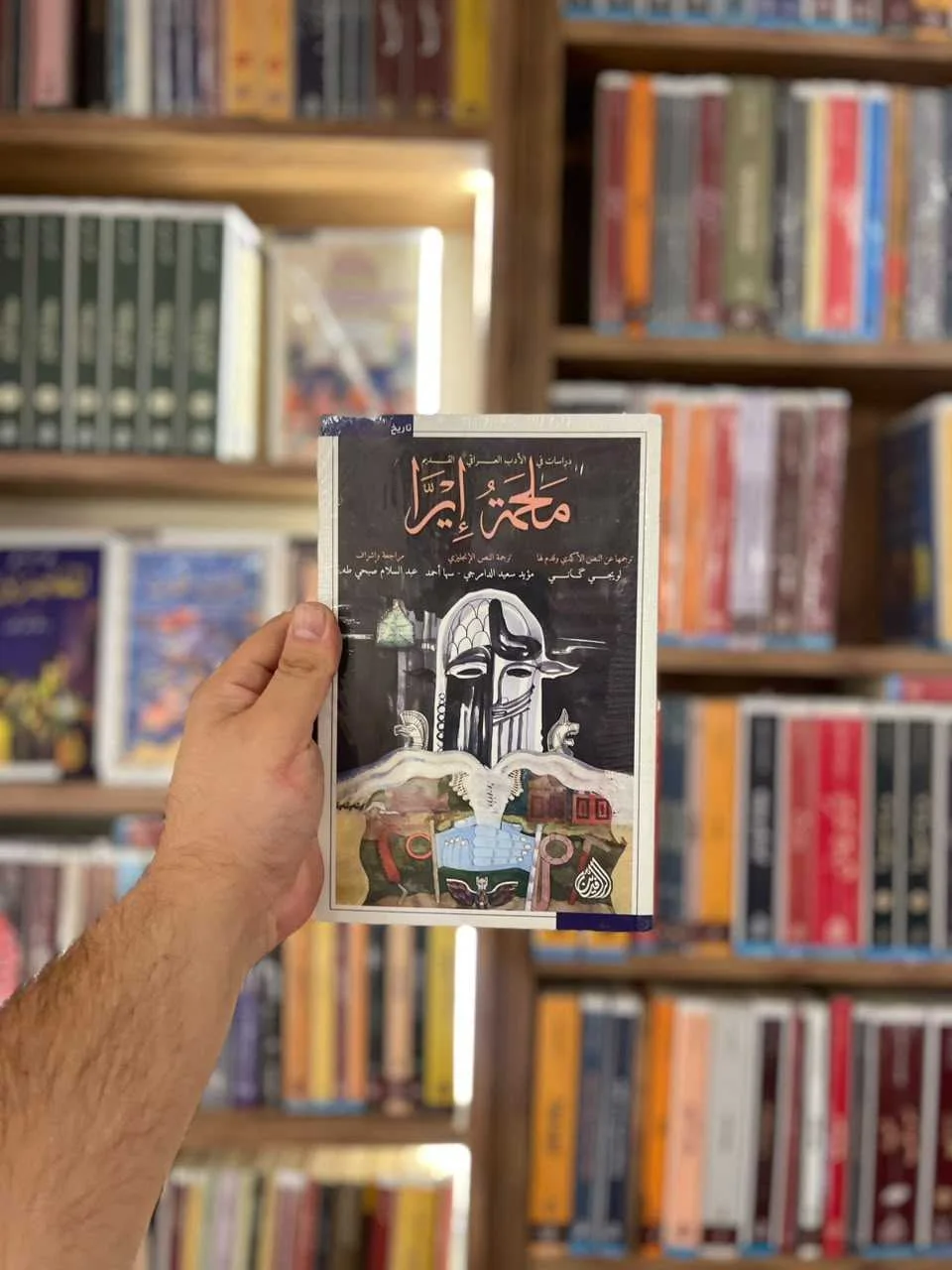ملحمة إيرا
