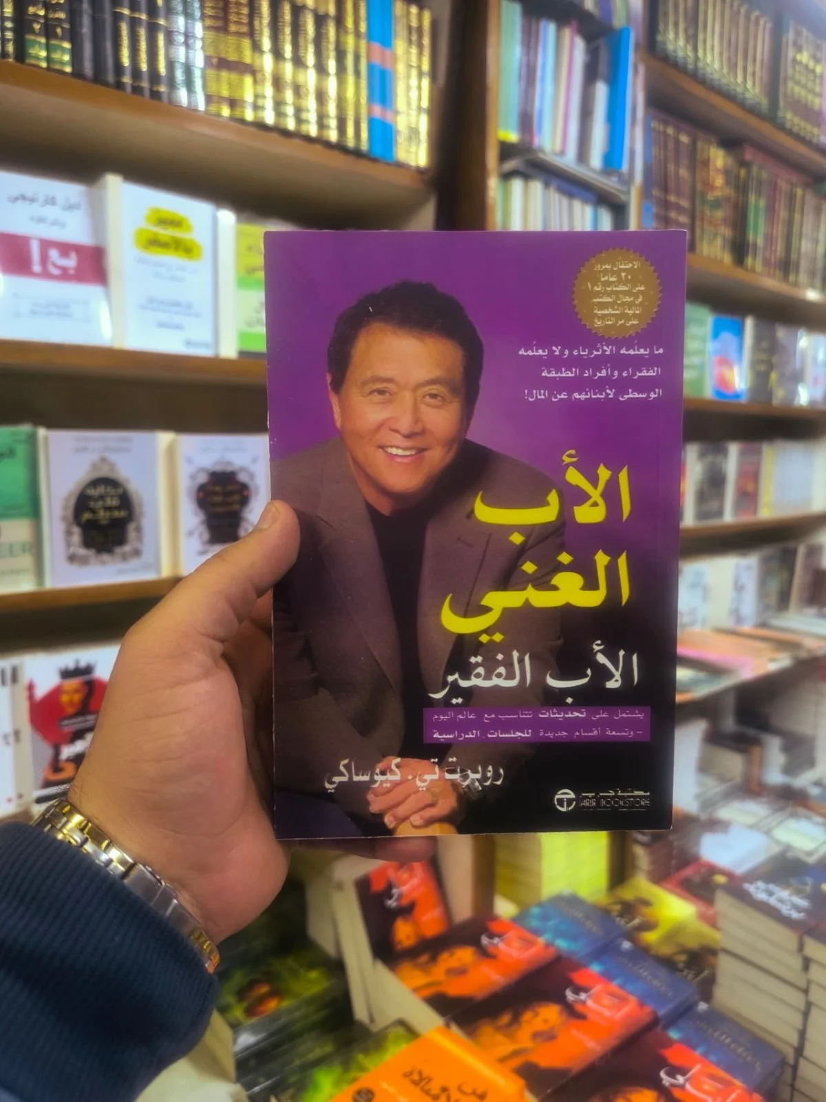 الاب الغني الاب الفقير