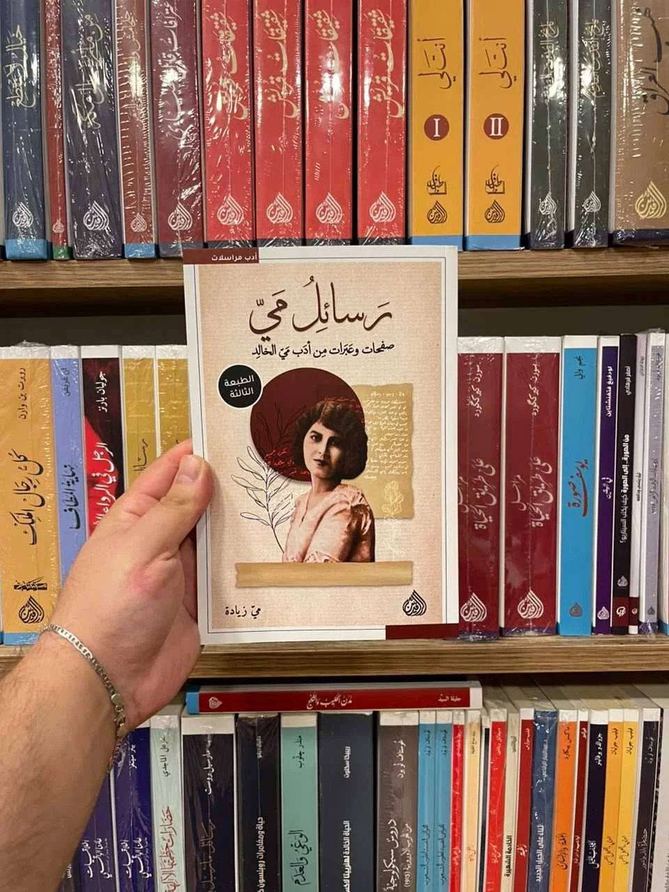 رسائل مي - صفحات وعبرات من ادب مي الخالد 2