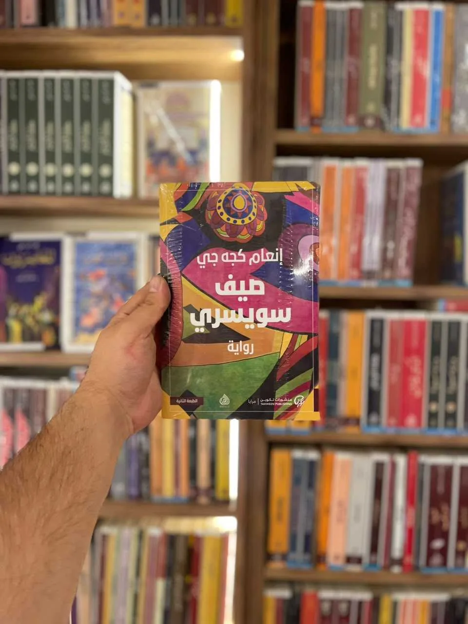 صيف سويسري