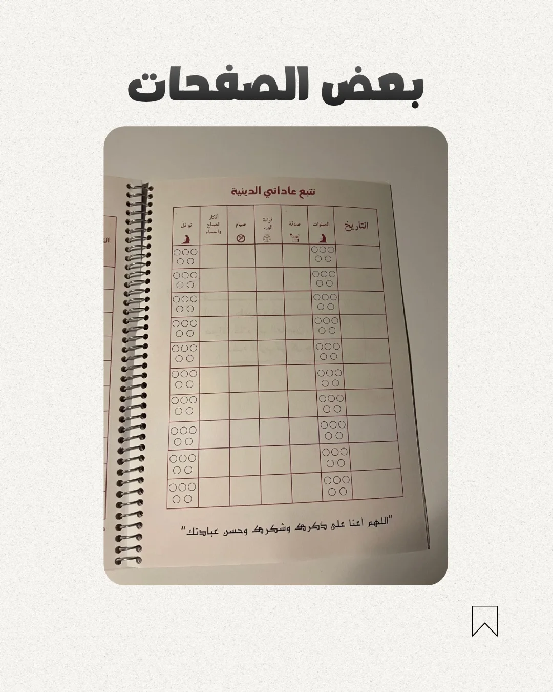 مُفكرة تنظيم جدول حفظ ومراجعة القرآن الكريم 6