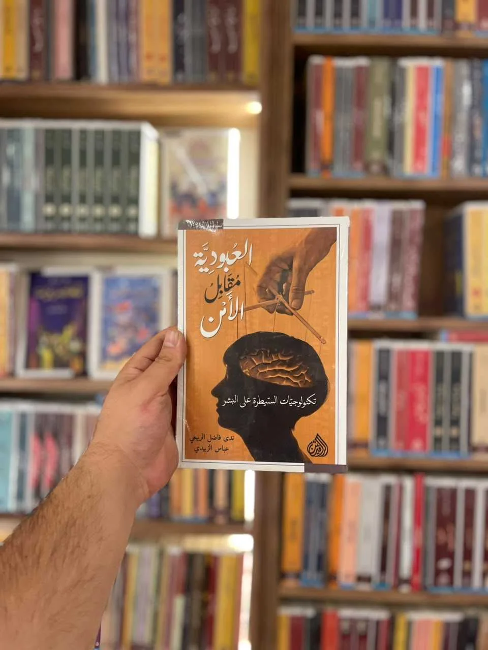 العبودية مقابل الامن