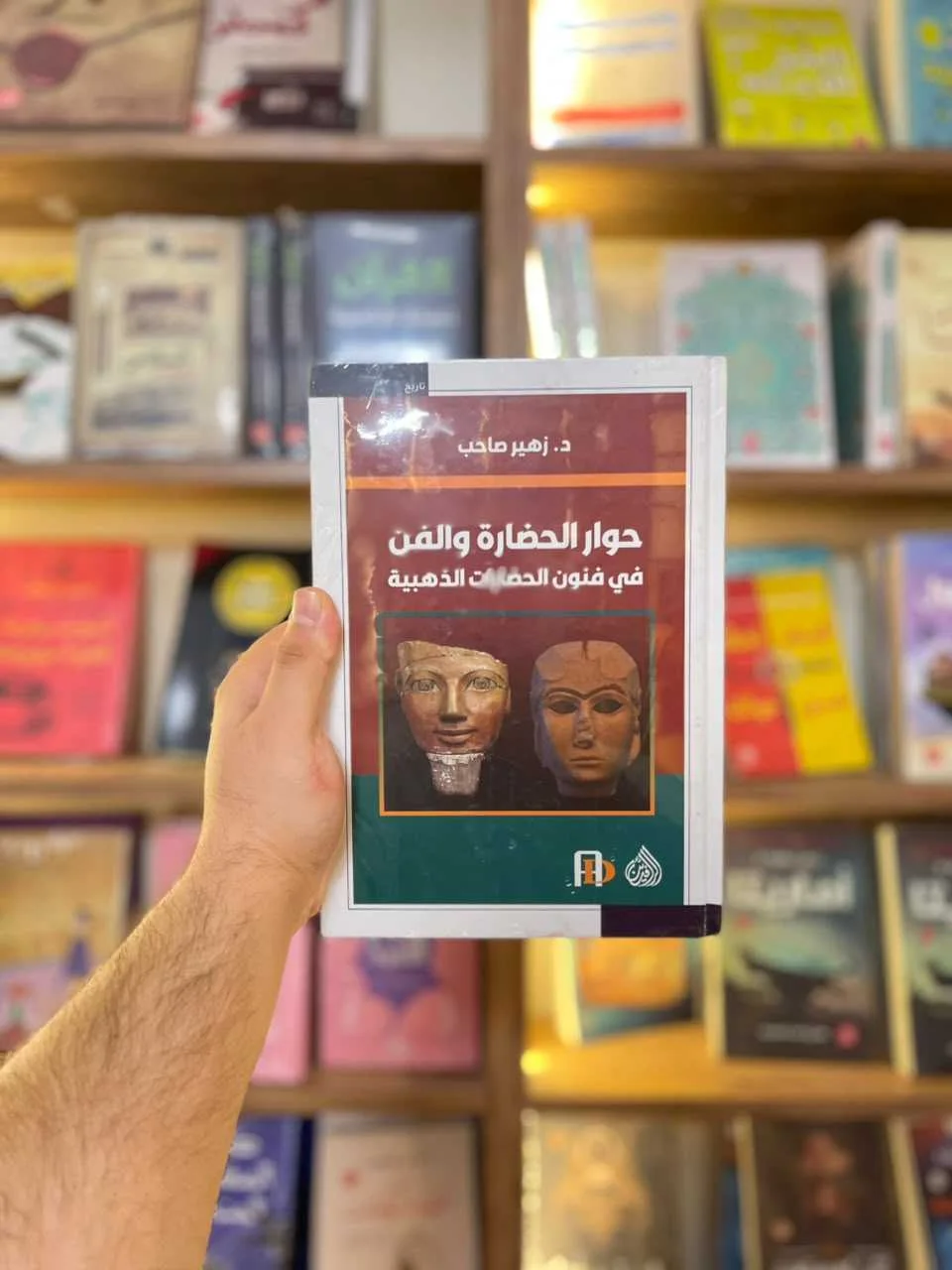 حوار الحضارة والفن - في فنون الحضارات الذهبية
