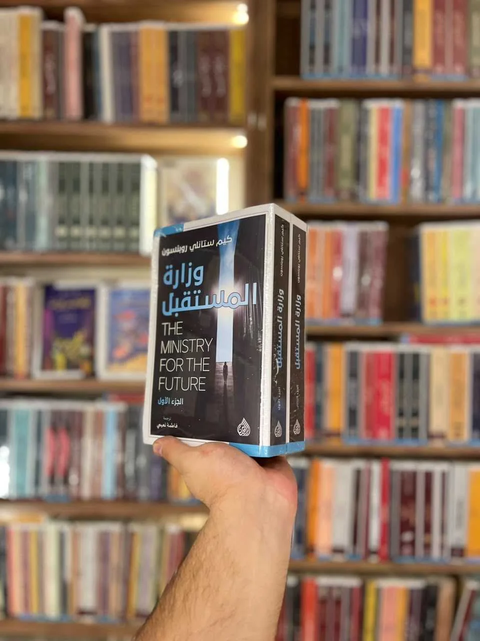 وزارة المستقبل 1/2