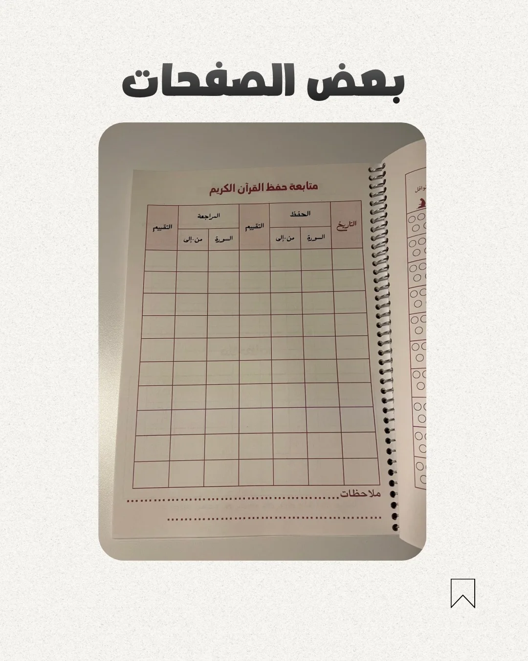 مُفكرة تنظيم جدول حفظ ومراجعة القرآن الكريم 3