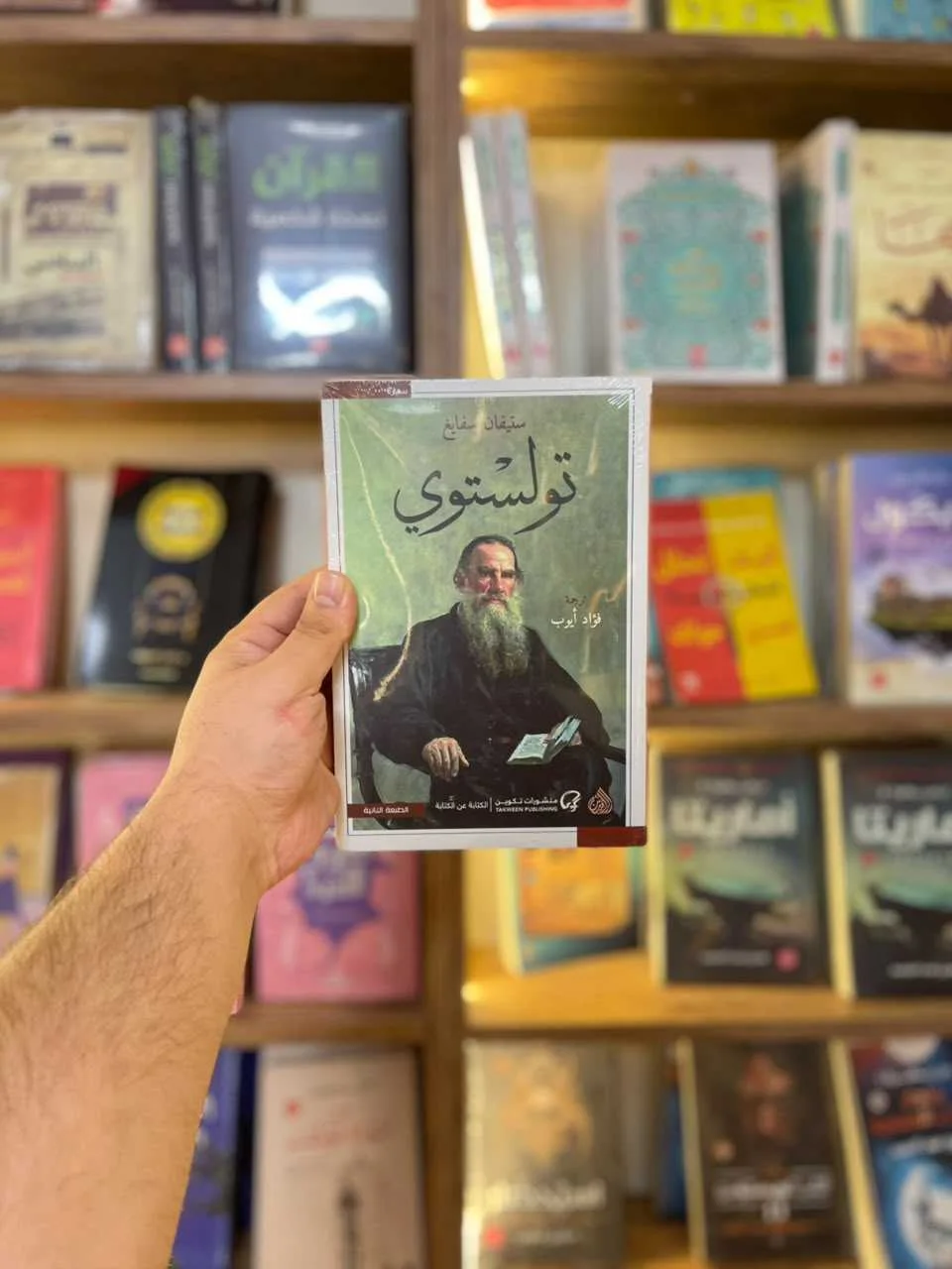 تولستوي