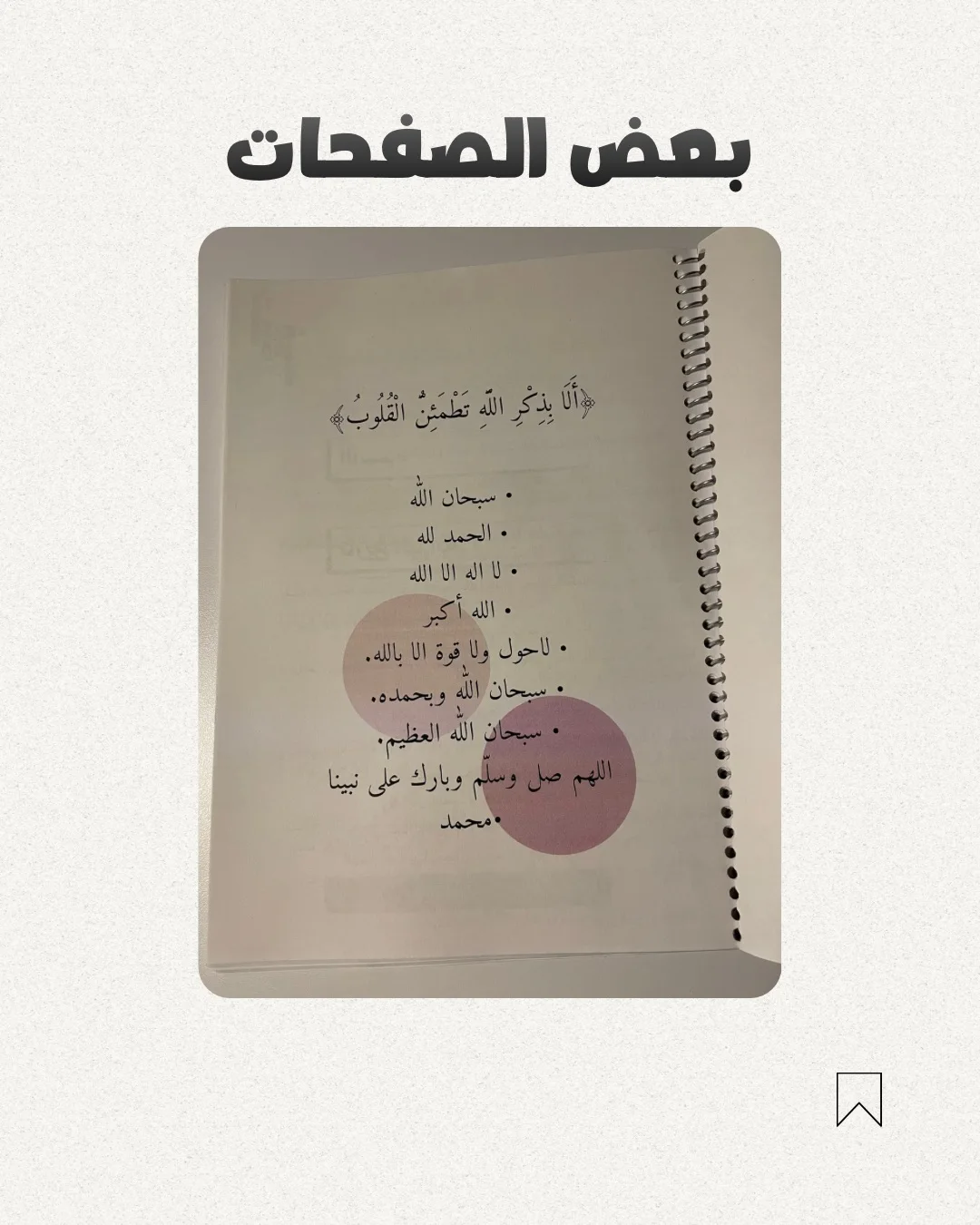 مُفكرة تنظيم جدول حفظ ومراجعة القرآن الكريم 4