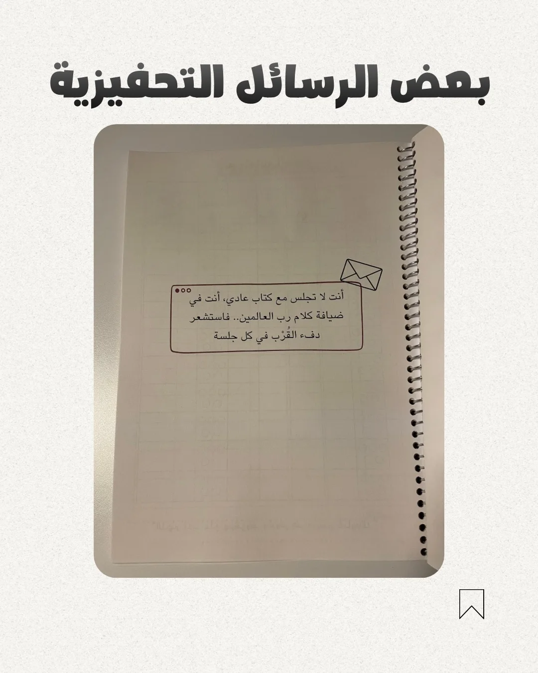 مُفكرة تنظيم جدول حفظ ومراجعة القرآن الكريم 8