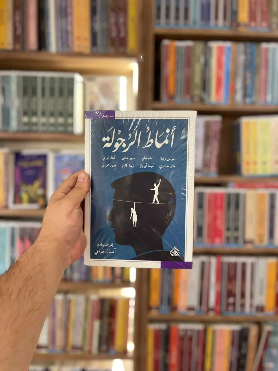 أنماط الرجولة