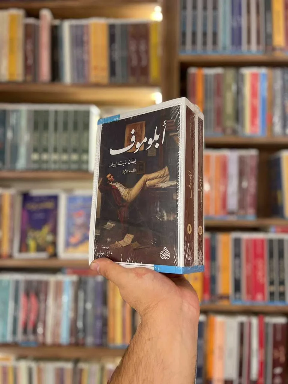 أبلوموف 1/2
